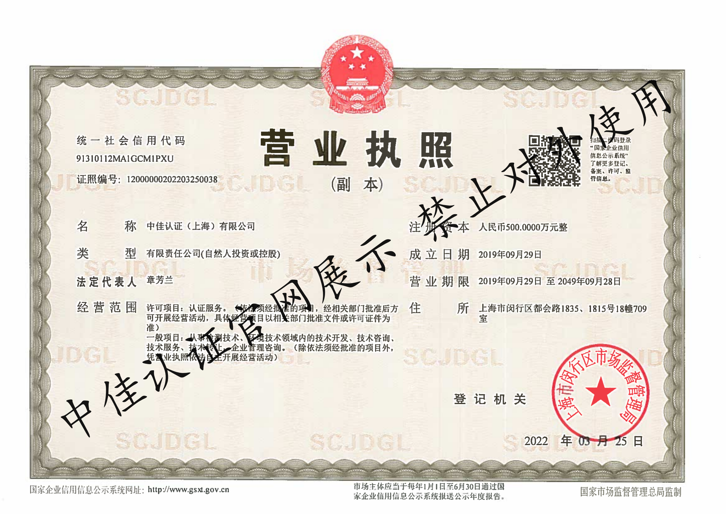 營業(yè)執(zhí)照